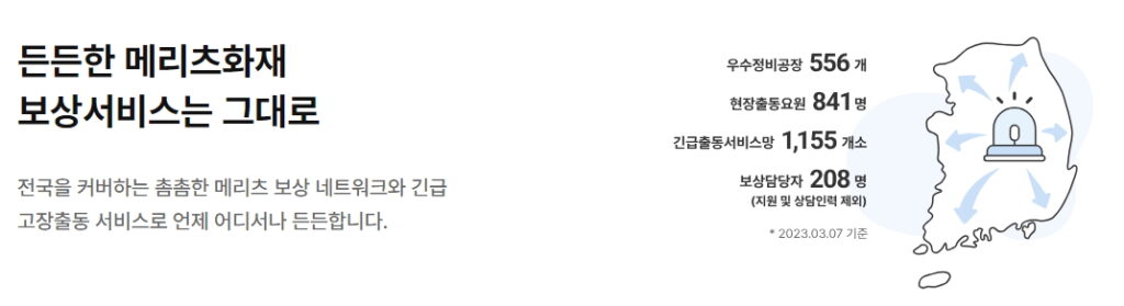 메리츠화재 전국 보상망